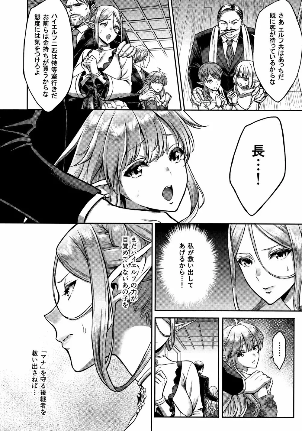 黄昏の娼エルフ Page.11