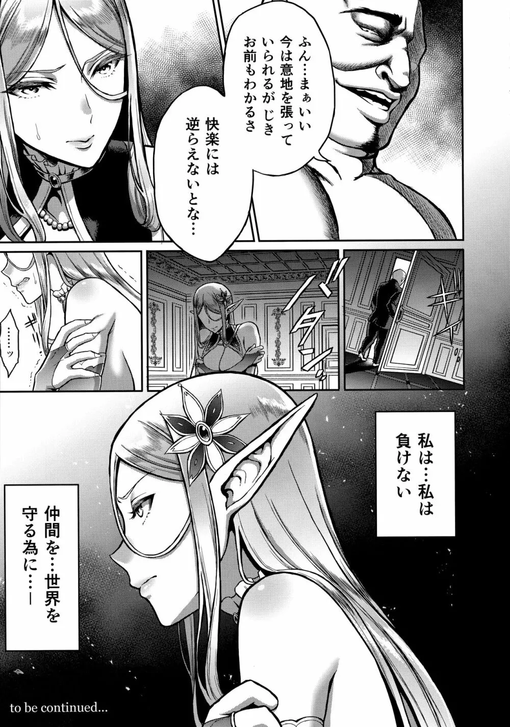 黄昏の娼エルフ Page.36