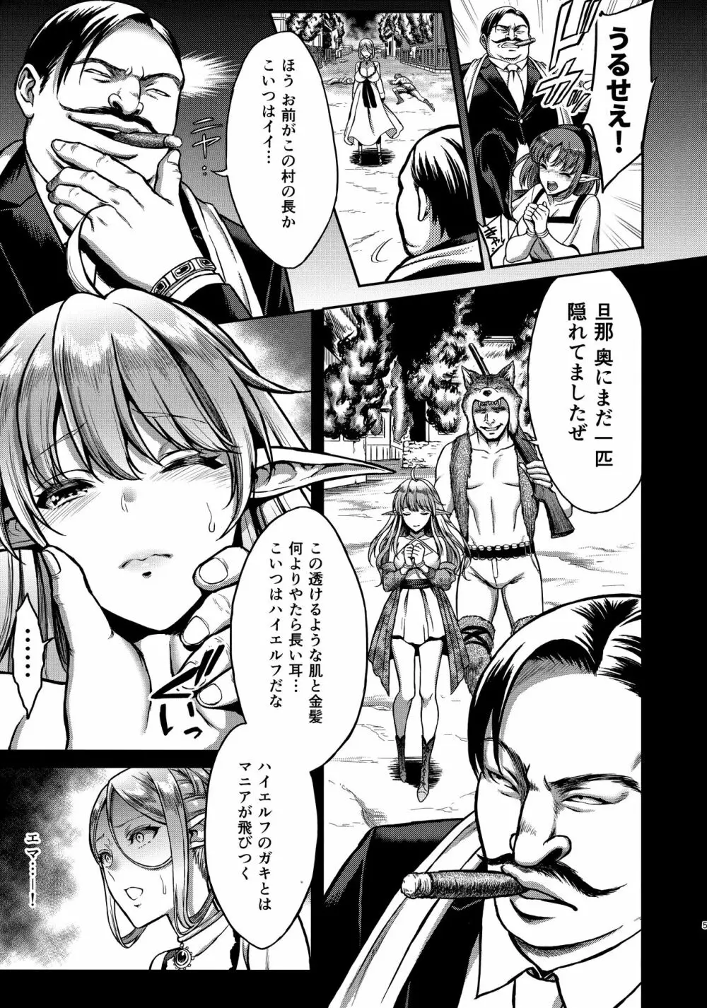 黄昏の娼エルフ Page.6