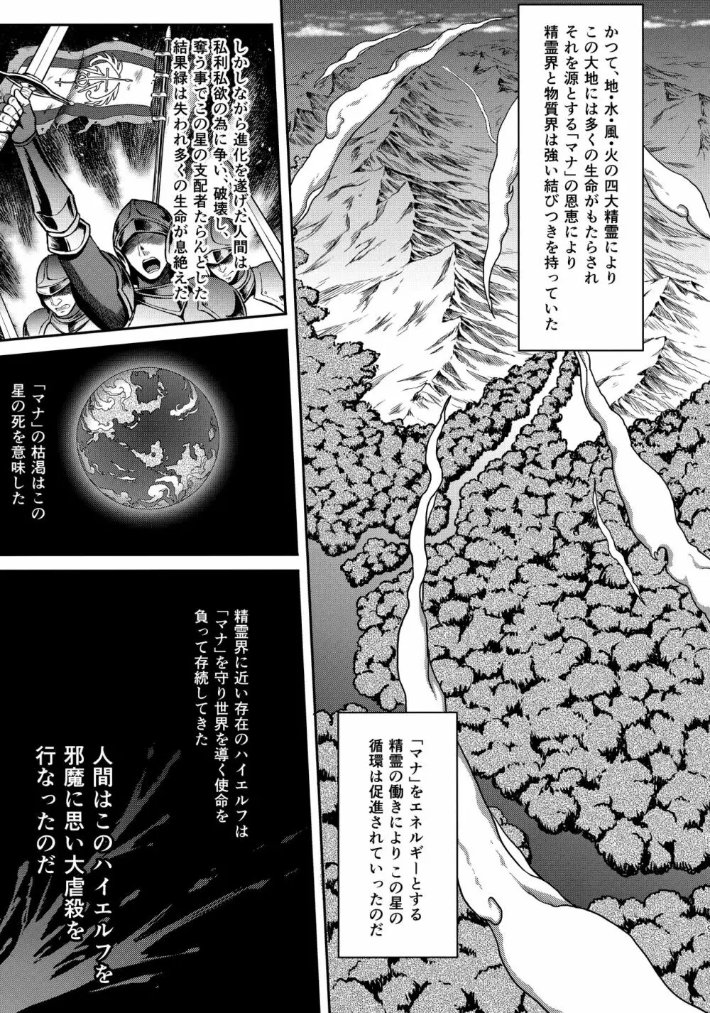 黄昏の娼エルフ Page.8