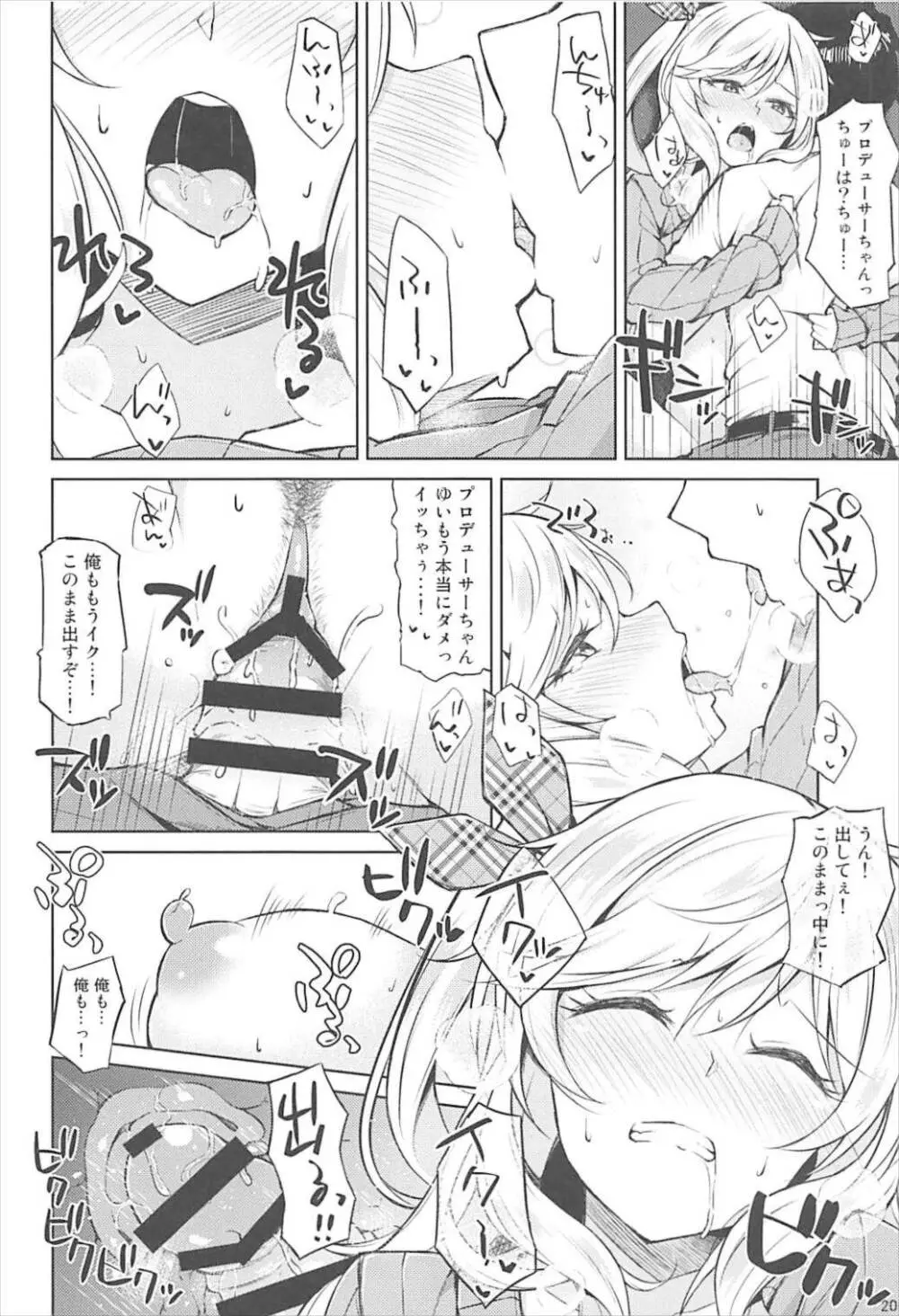 ゆい色。 Page.21