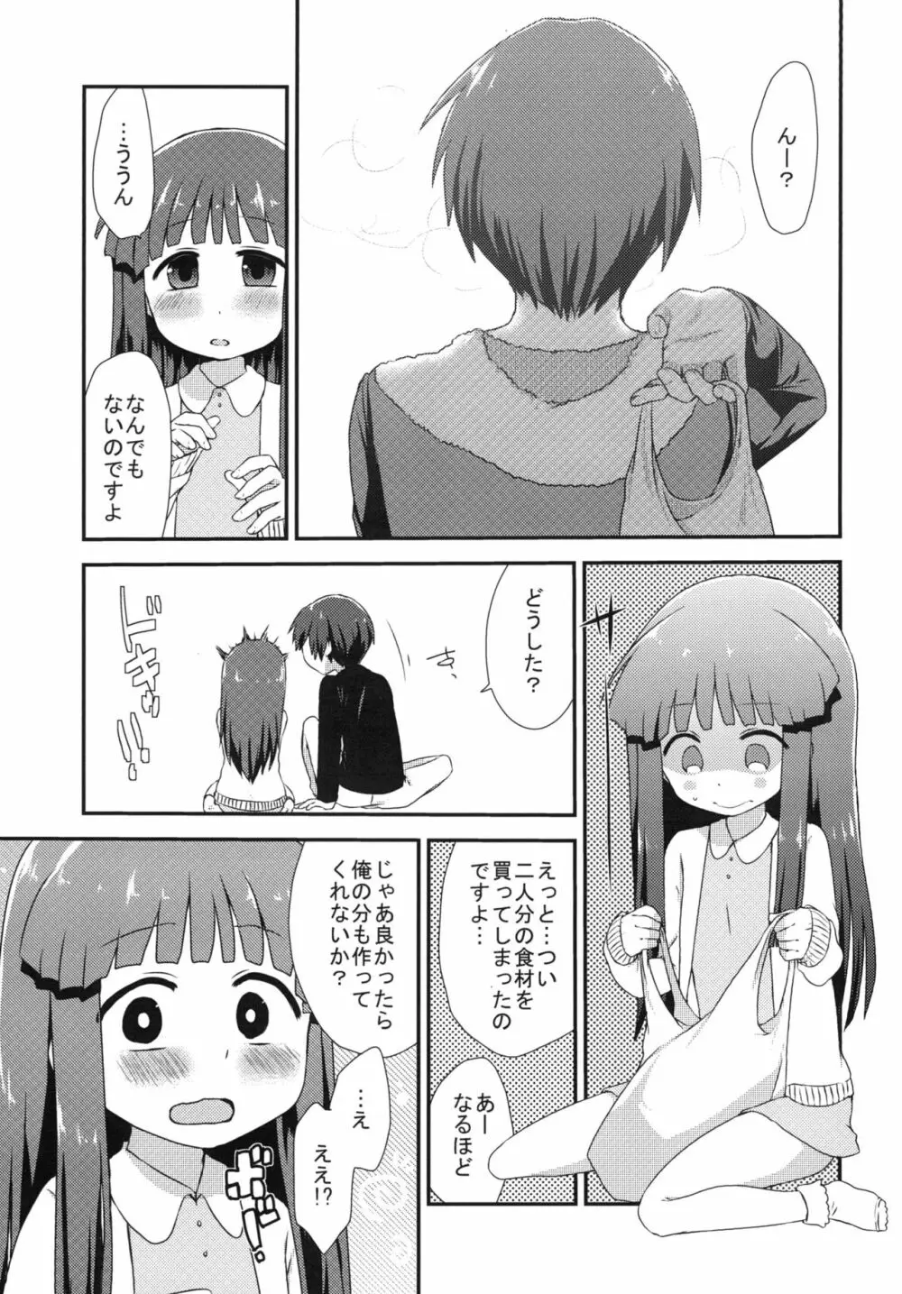 昭和五十八年十一月のこと Page.4