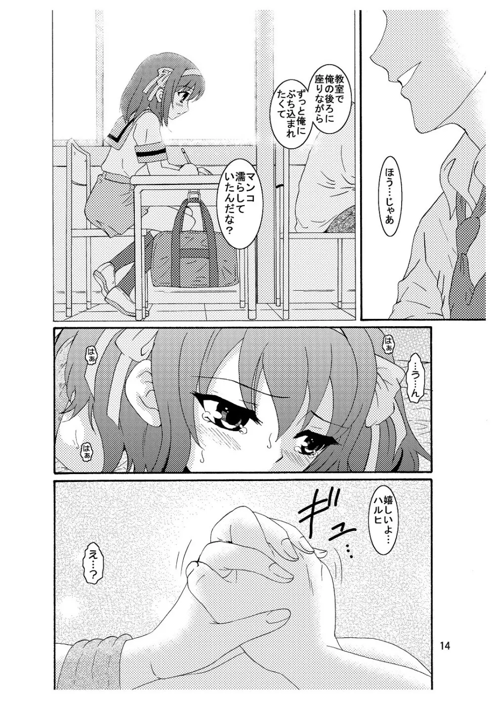 涼宮ハルヒさんの危険な愛体験3 Page.15