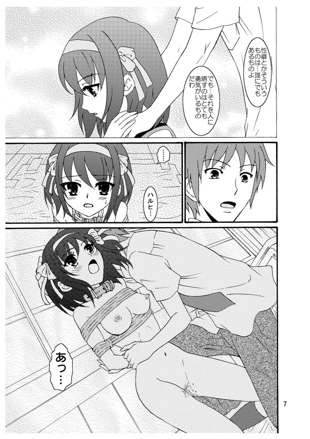 涼宮ハルヒさんの危険な愛体験3 Page.8