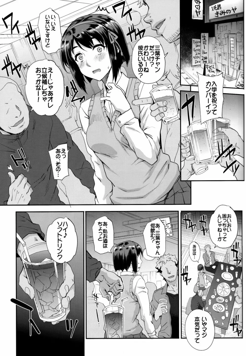 君ノジャナイ。 Page.6