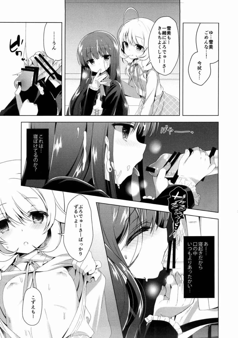 雪美とこずえといっしょにおねむ Page.10