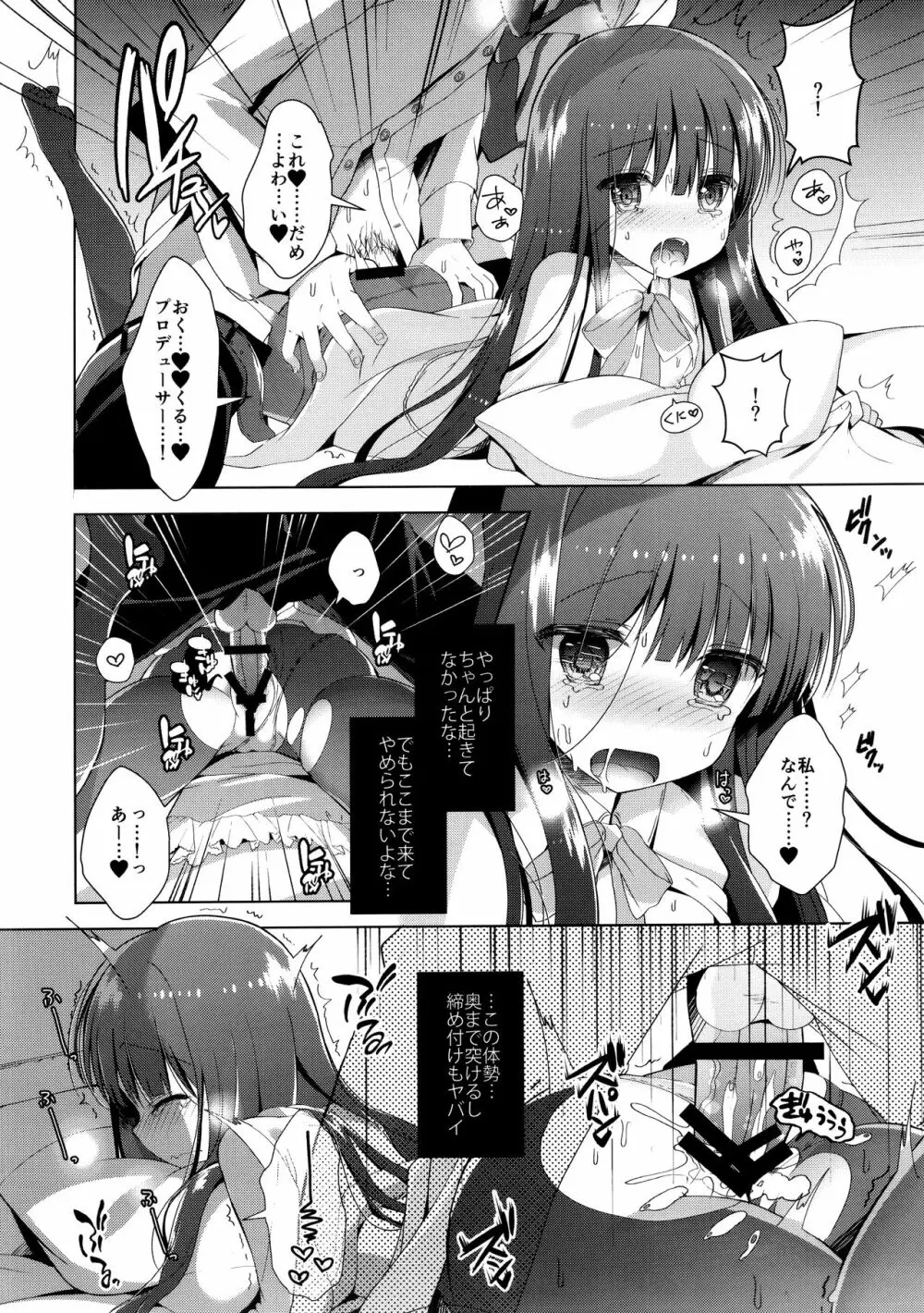 雪美とこずえといっしょにおねむ Page.13