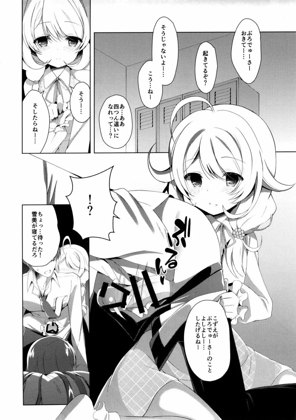 雪美とこずえといっしょにおねむ Page.7