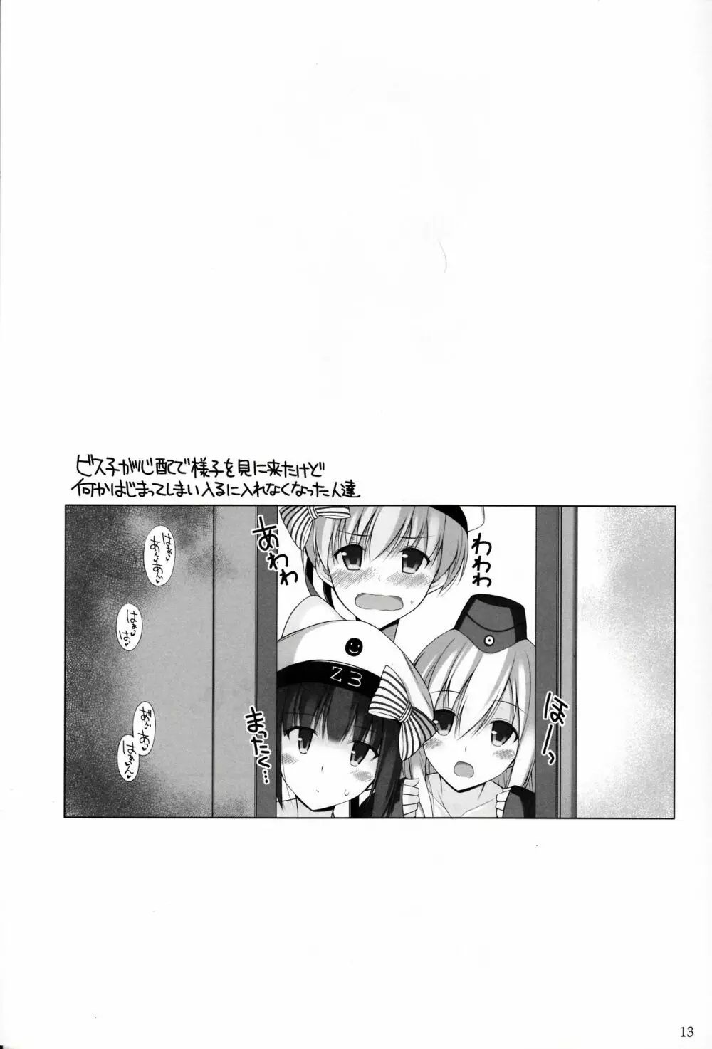 ビス子も水着に着替えたい。 Page.12