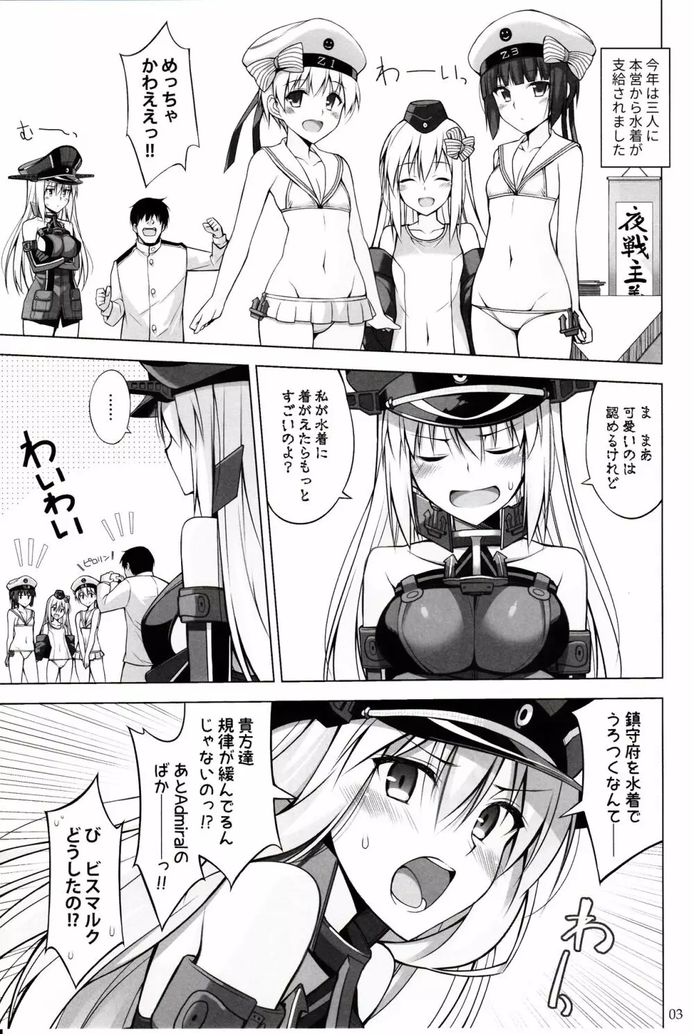 ビス子も水着に着替えたい。 Page.2