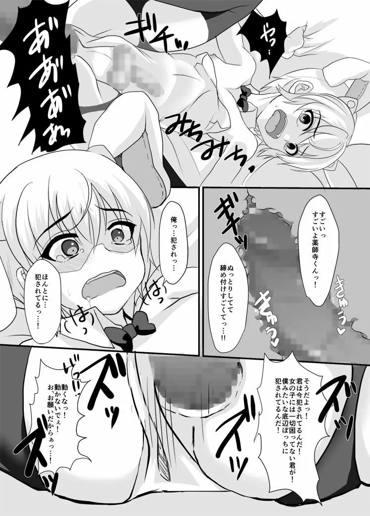 薬師寺くんと僕のひみつ。 Page.15