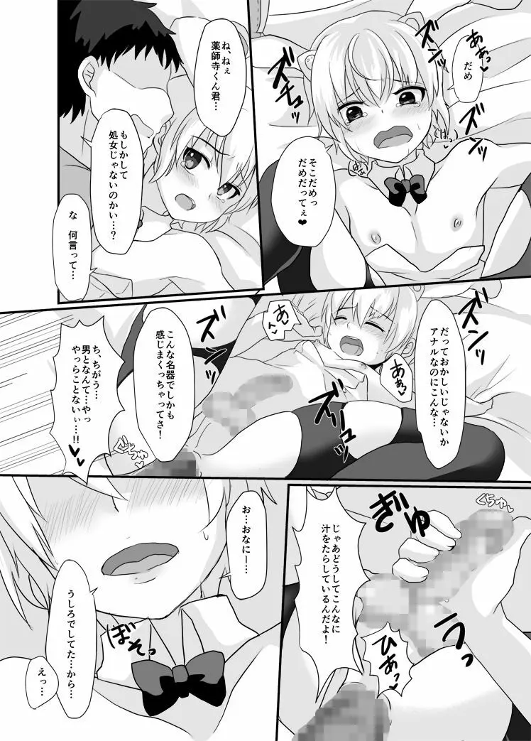 薬師寺くんと僕のひみつ。 Page.16