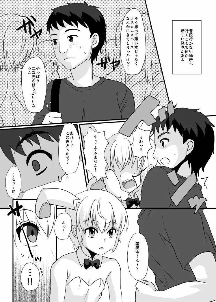 薬師寺くんと僕のひみつ。 Page.2