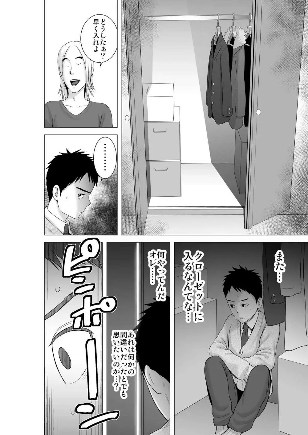 クローゼット2～彼女の結末～ Page.14