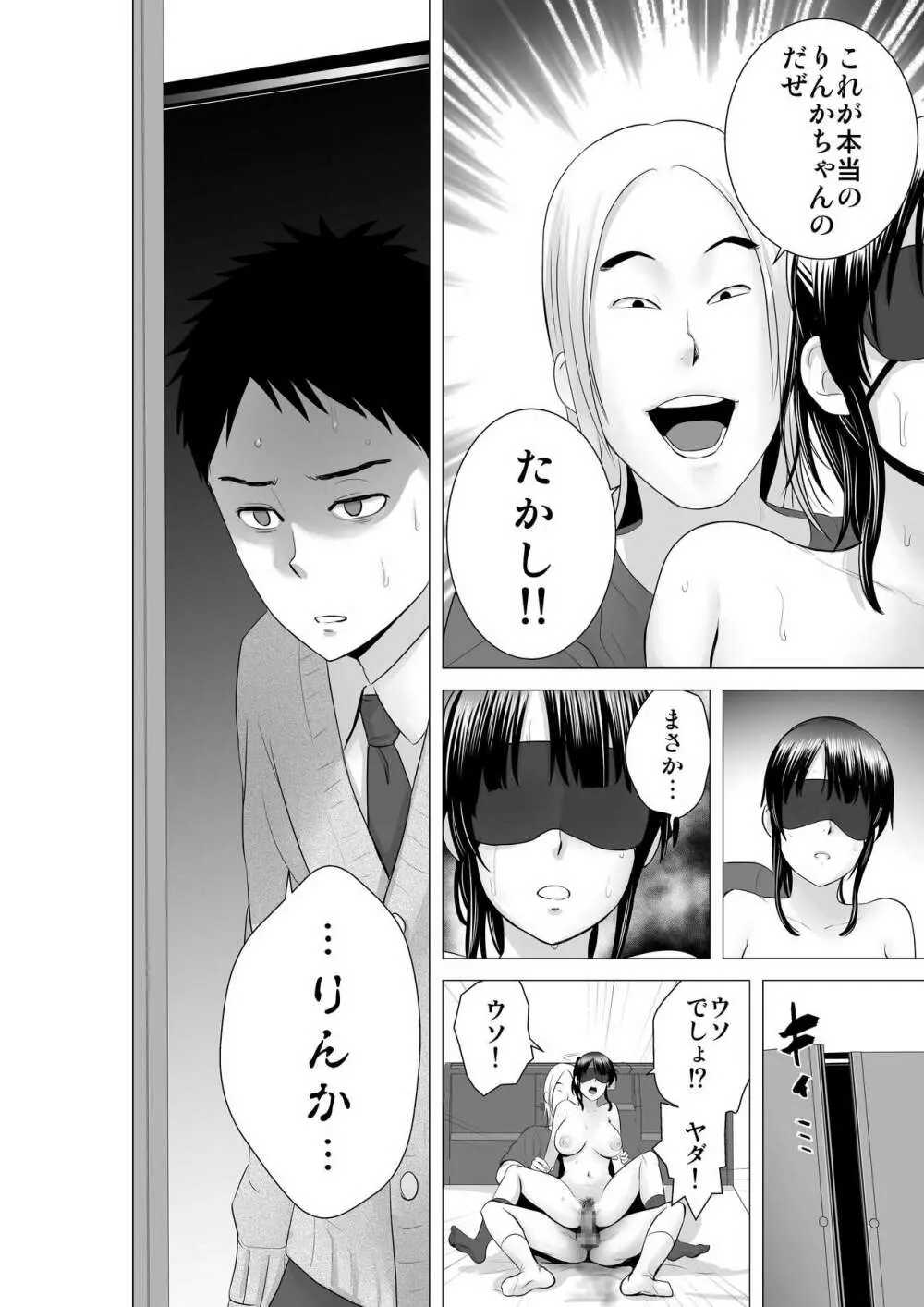 クローゼット2～彼女の結末～ Page.34