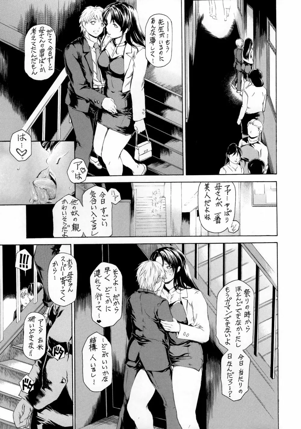 9時から5時までの恋人 第10話 Page.6