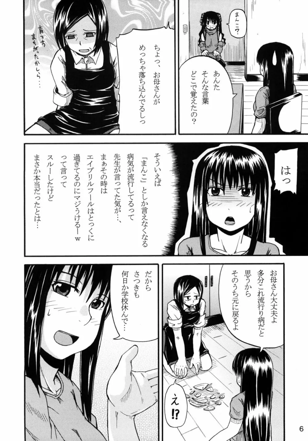 Youjo wa Doko he Kie ta？ Page.5