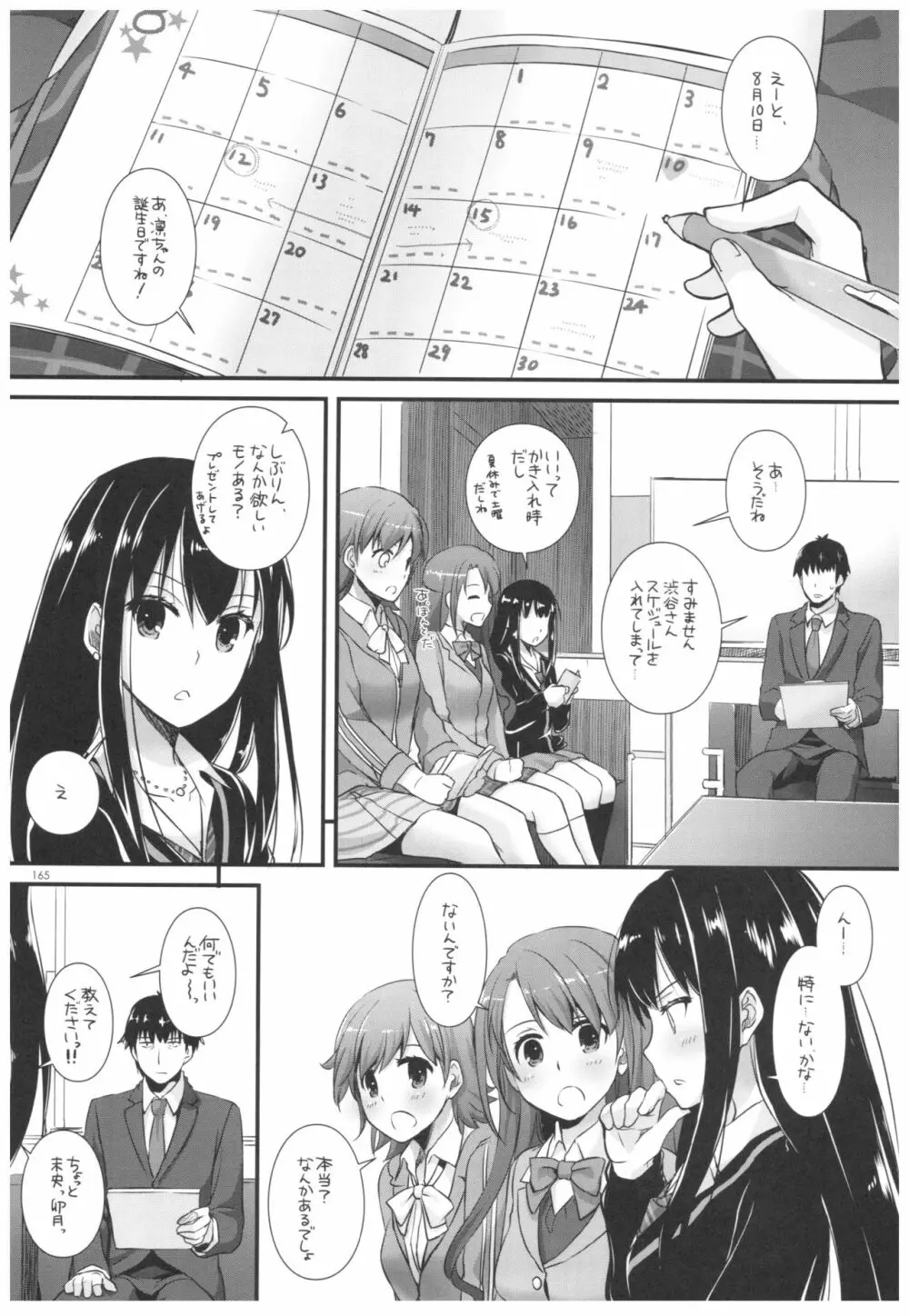 DL-デレマス総集編 Page.164