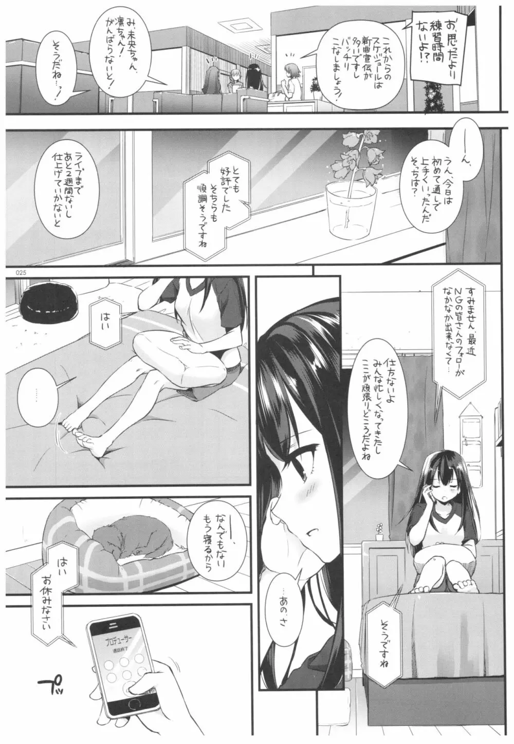DL-デレマス総集編 Page.24