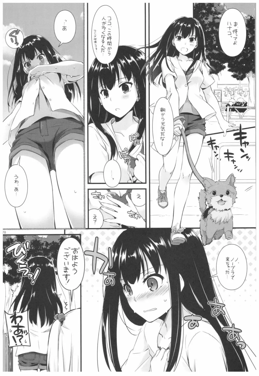 DL-デレマス総集編 Page.77