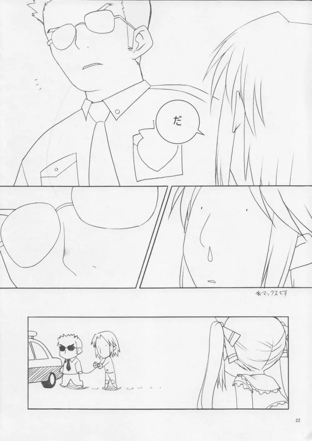 縞々姑娘 Page.21