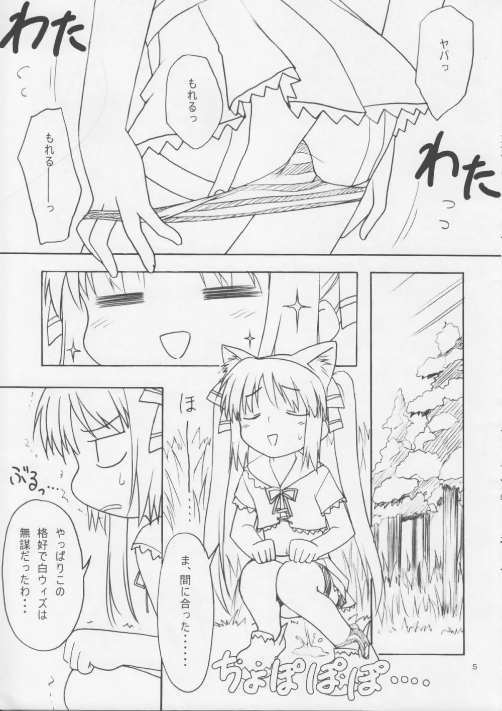 縞々姑娘 Page.4