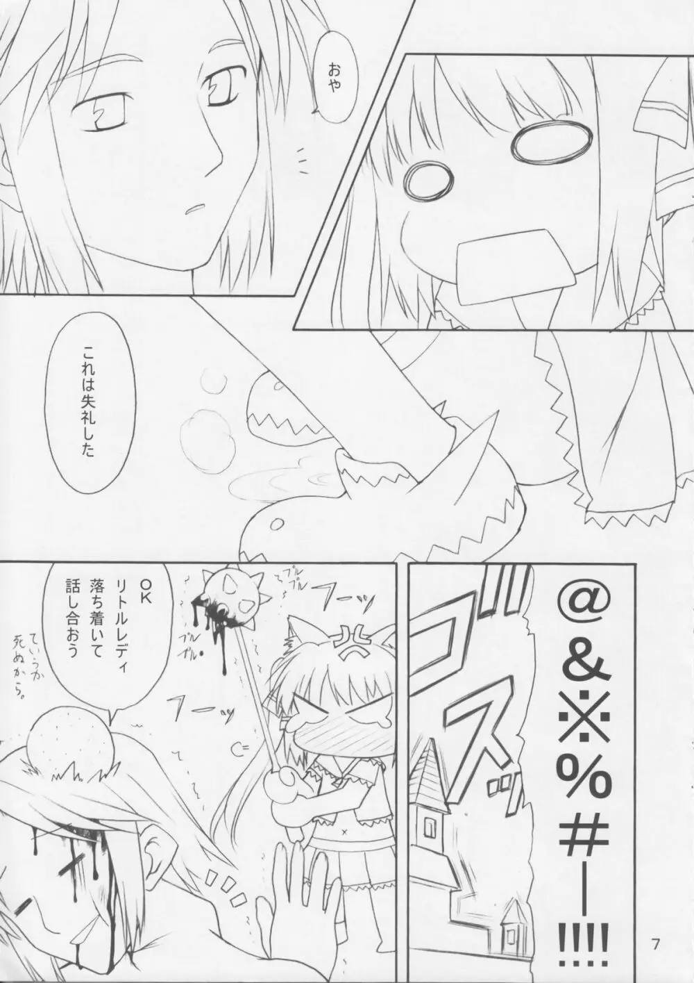 縞々姑娘 Page.6