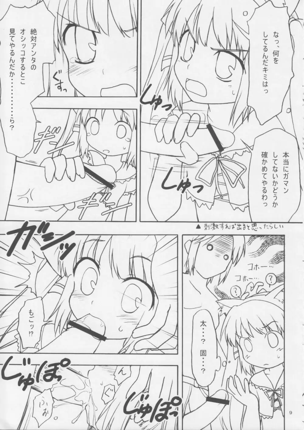 縞々姑娘 Page.8