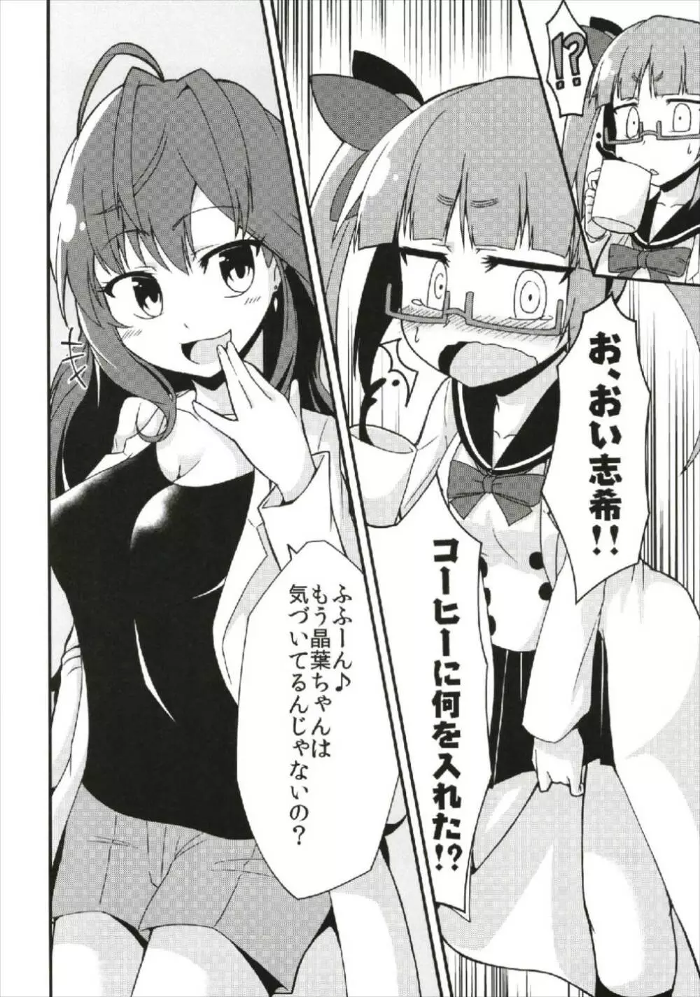 一ノ瀬志希の実験レポート：ふたなり晶葉からの精液摂取 Page.6