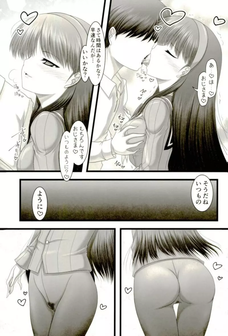 天城屋の若女将繁盛記～復活篇～ Page.5