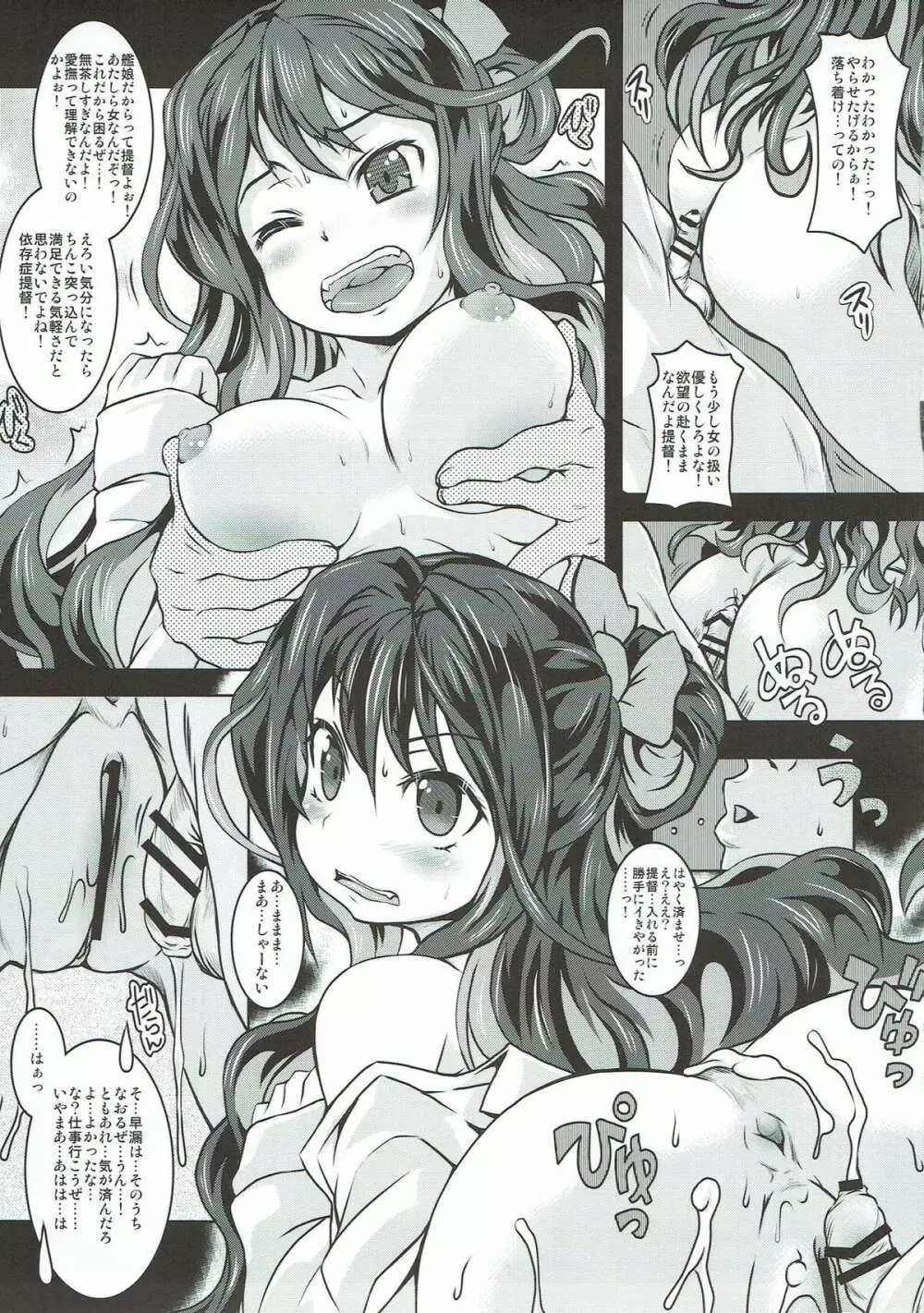 夕雲型艦娘ニ依ル提督管理日誌。其ノ壱其ノ弐合併改修版 Page.20