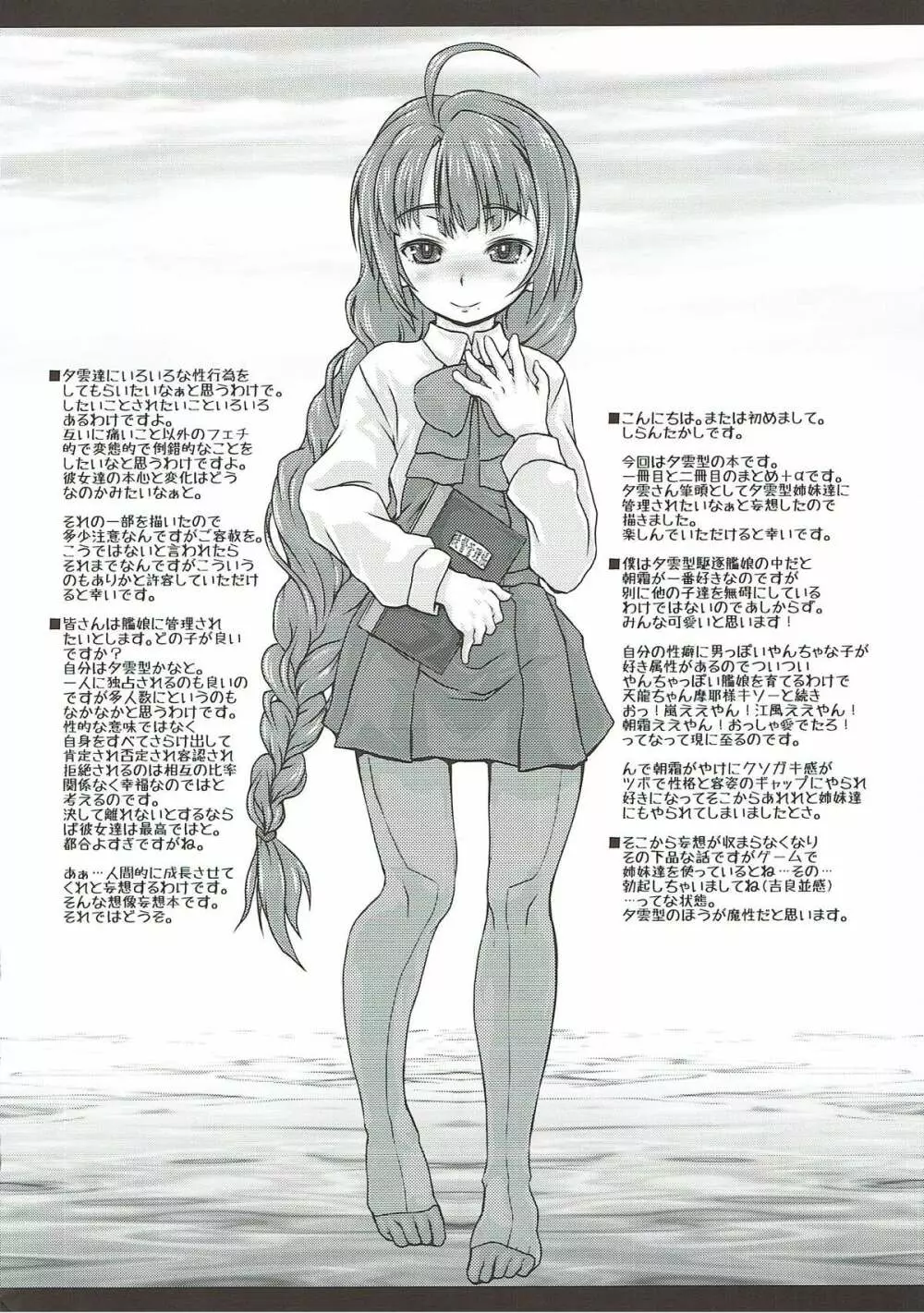 夕雲型艦娘ニ依ル提督管理日誌。其ノ壱其ノ弐合併改修版 Page.3