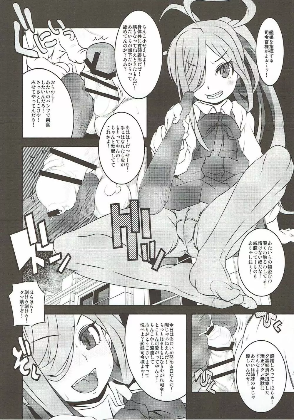 夕雲型艦娘ニ依ル提督管理日誌。其ノ壱其ノ弐合併改修版 Page.33