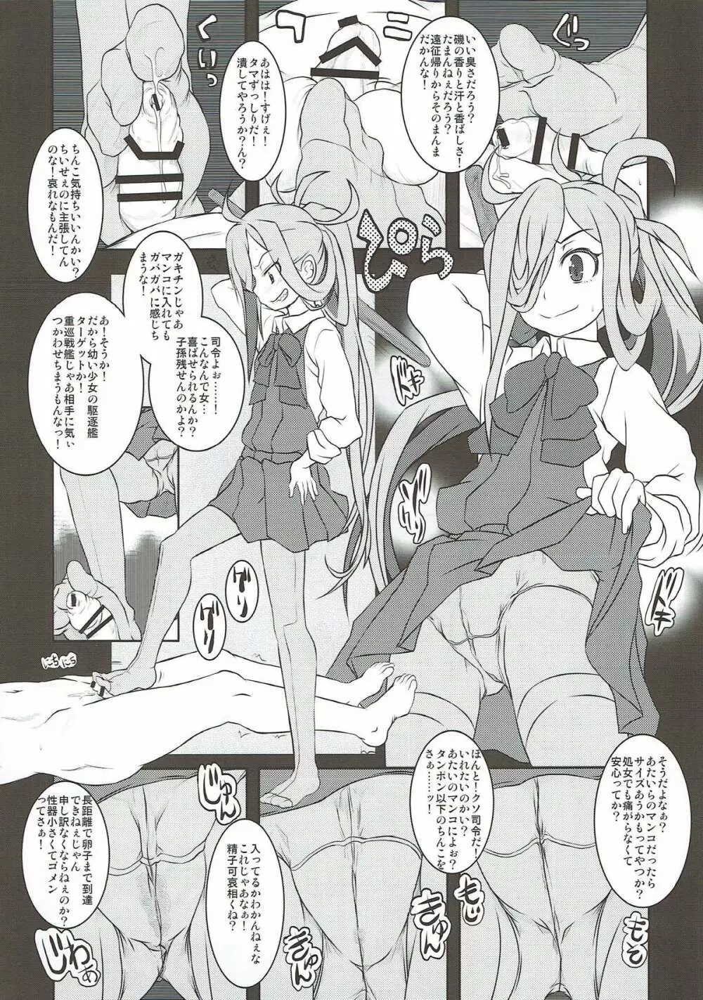 夕雲型艦娘ニ依ル提督管理日誌。其ノ壱其ノ弐合併改修版 Page.35