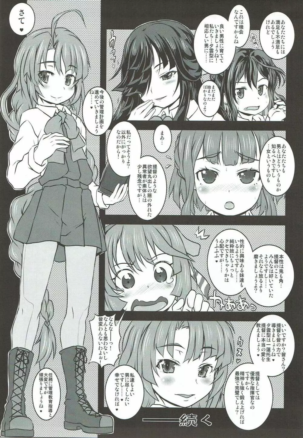 夕雲型艦娘ニ依ル提督管理日誌。其ノ壱其ノ弐合併改修版 Page.58