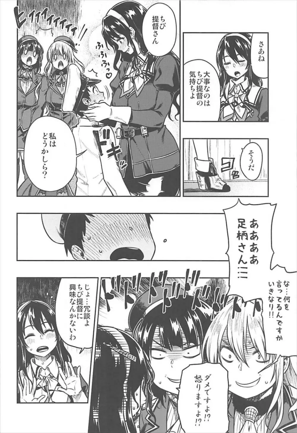 少年提督とケッコンカッコカリするまで… Page.11