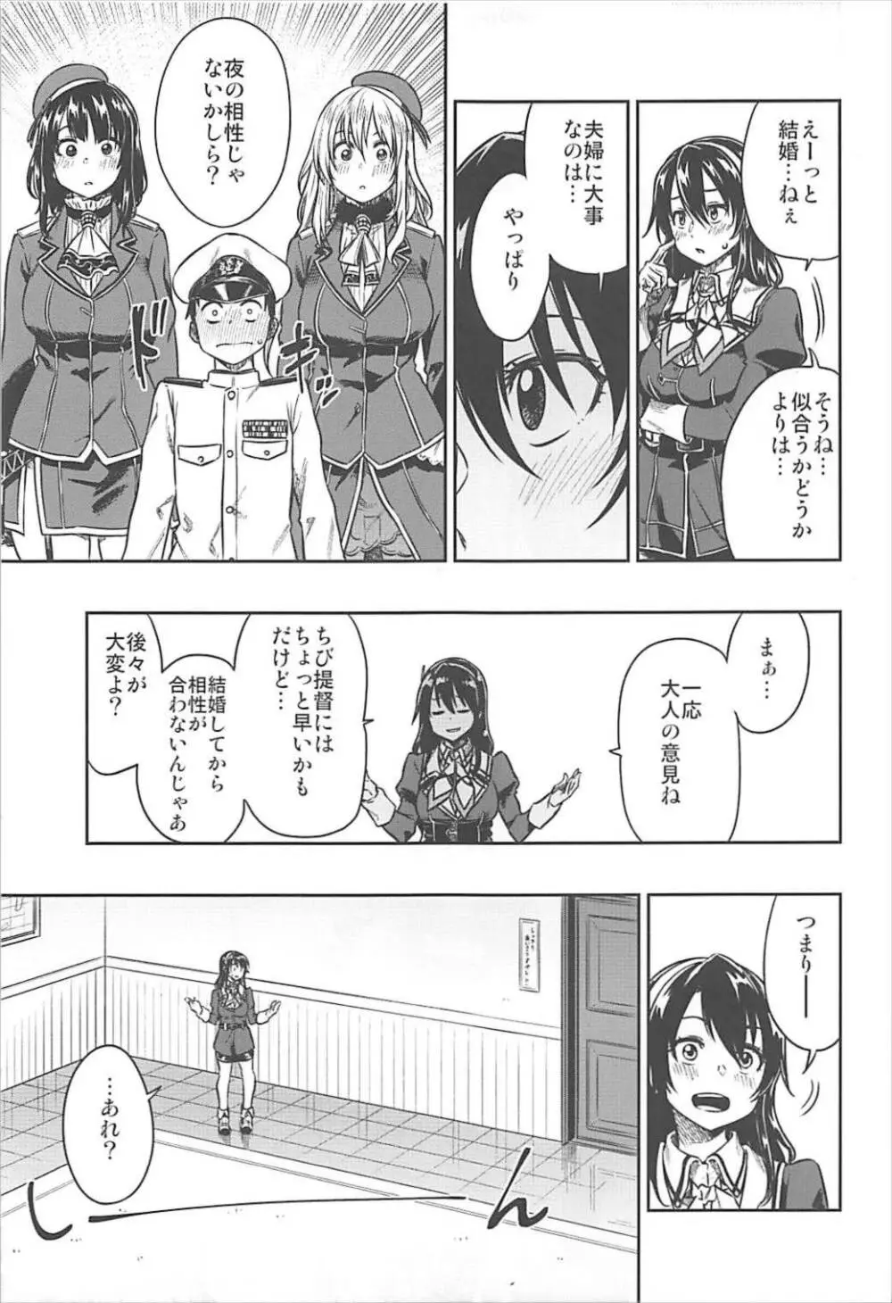 少年提督とケッコンカッコカリするまで… Page.12