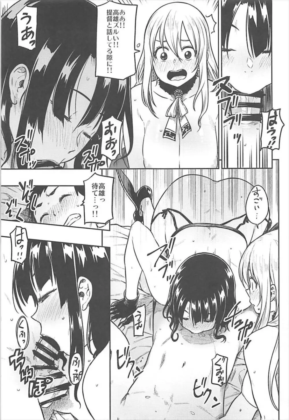 少年提督とケッコンカッコカリするまで… Page.14