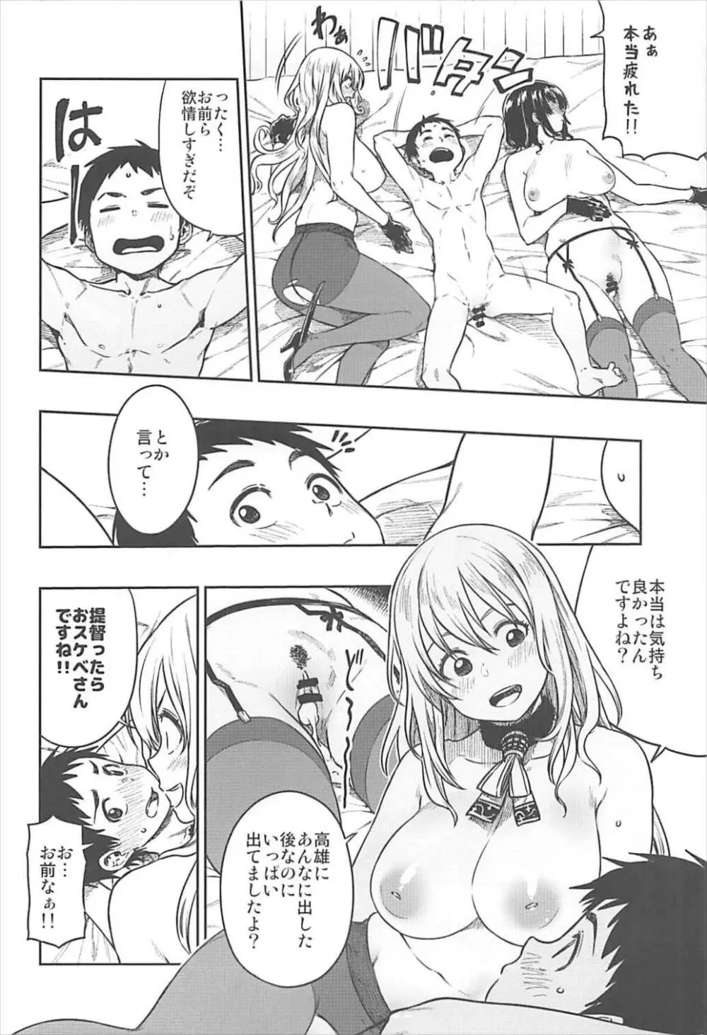 少年提督とケッコンカッコカリするまで… Page.5