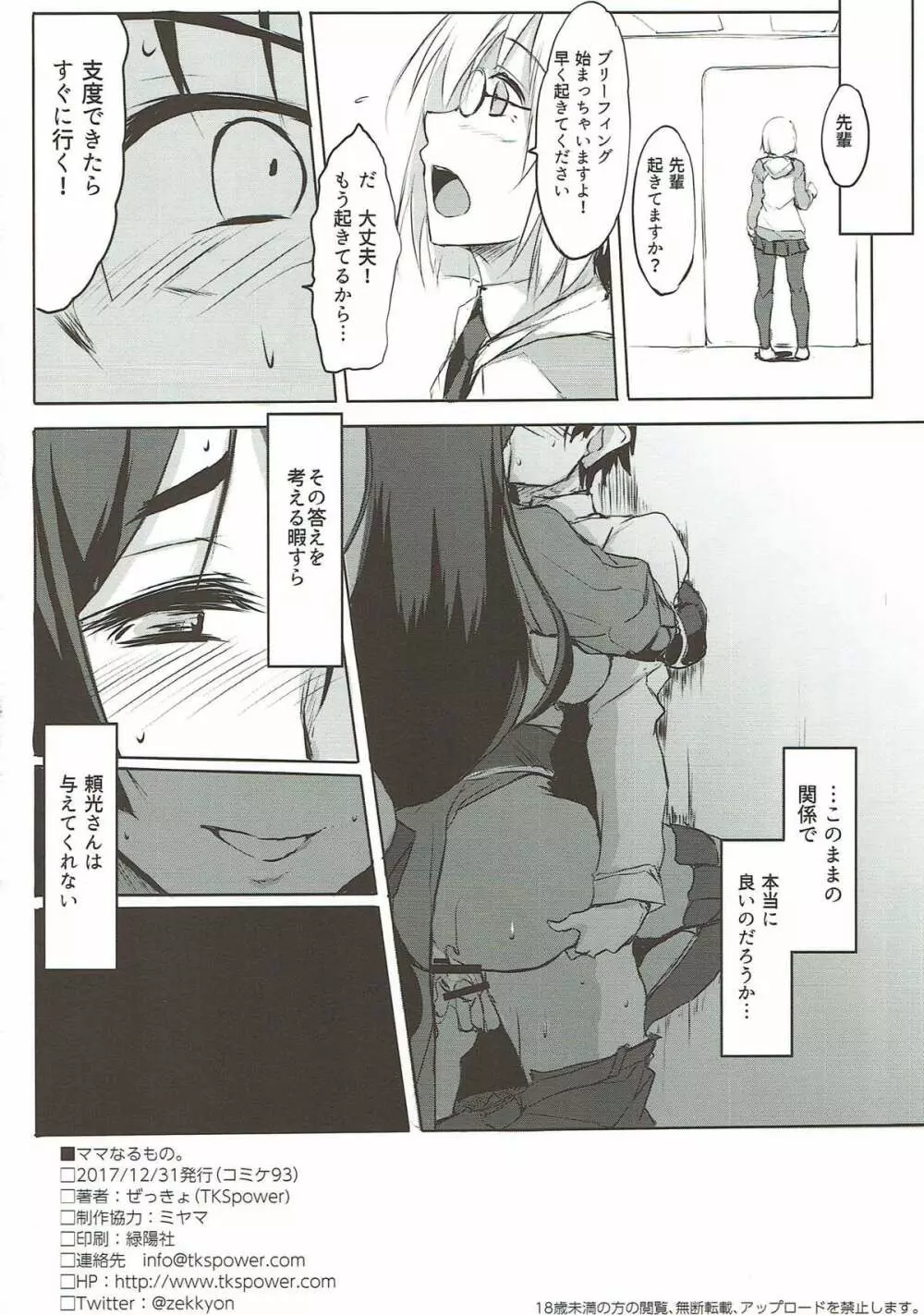 ママなるもの。 Page.21