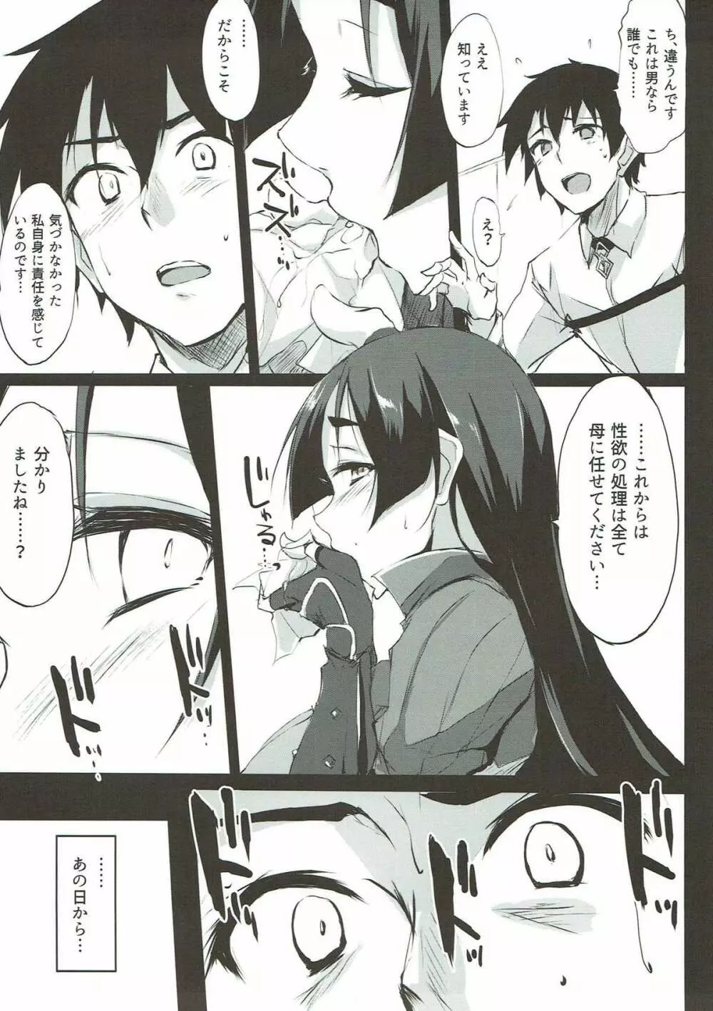 ママなるもの。 Page.6