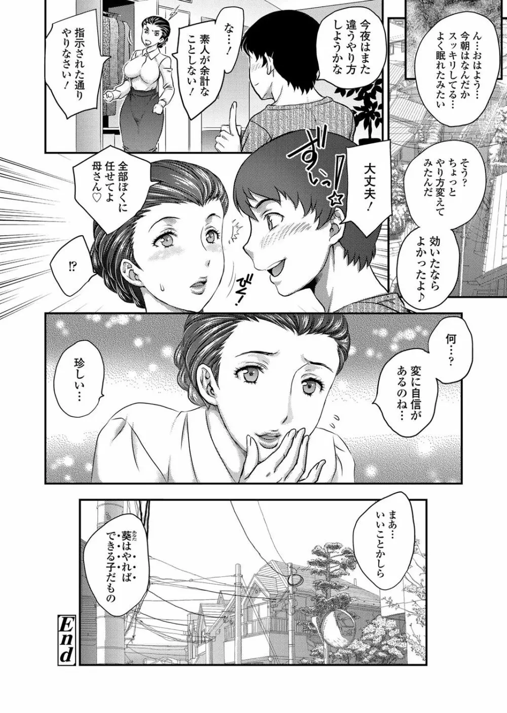 さいみんっ♡ 3-6 Page.18