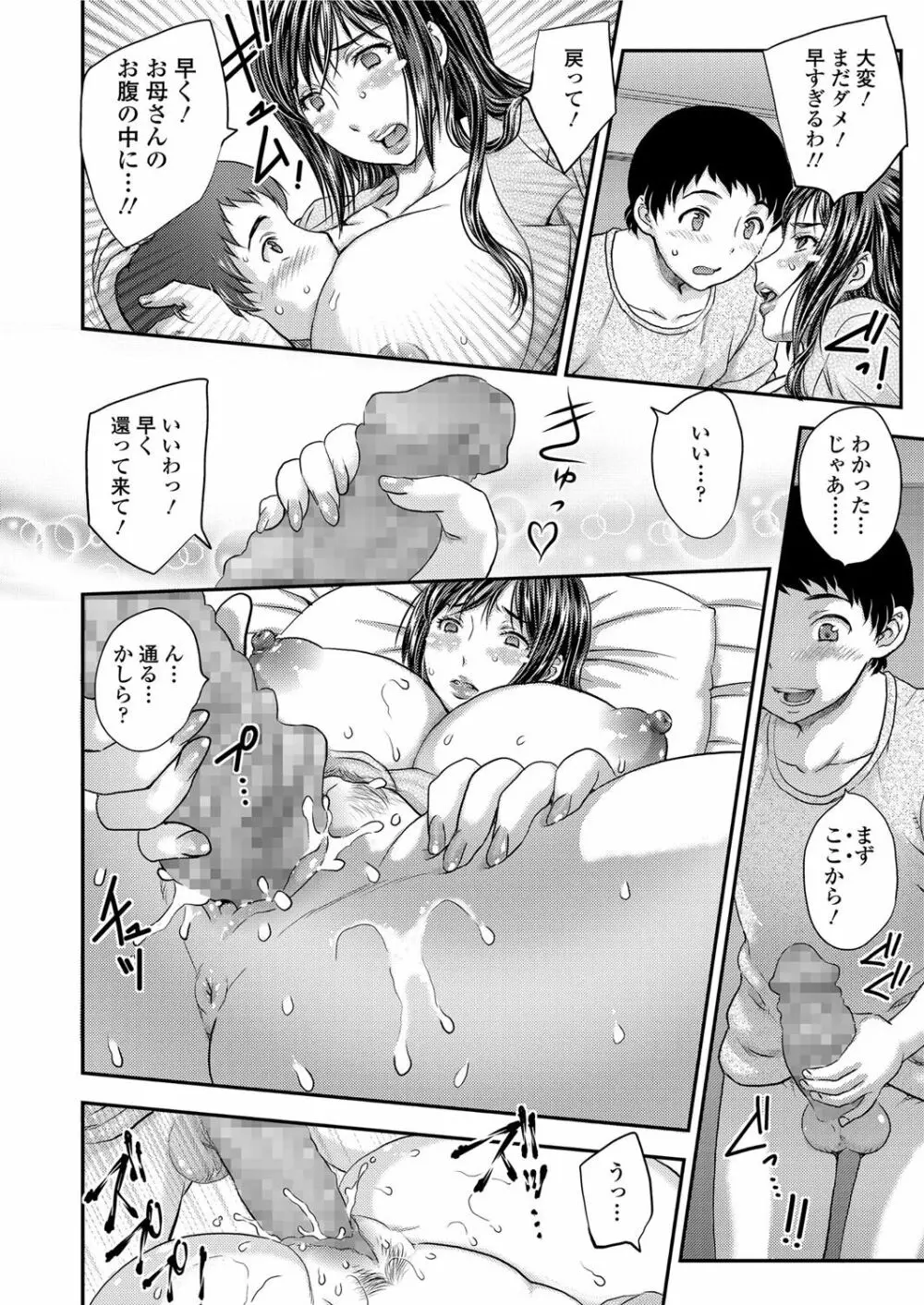 さいみんっ♡ 3-6 Page.28