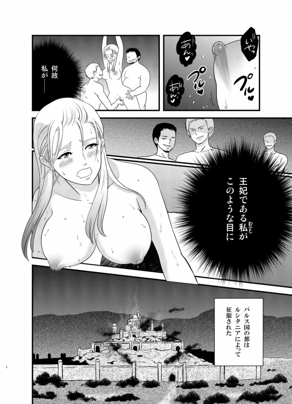 王妃奴隷化戦記 ～寝取られ母子姦淫～ Page.2