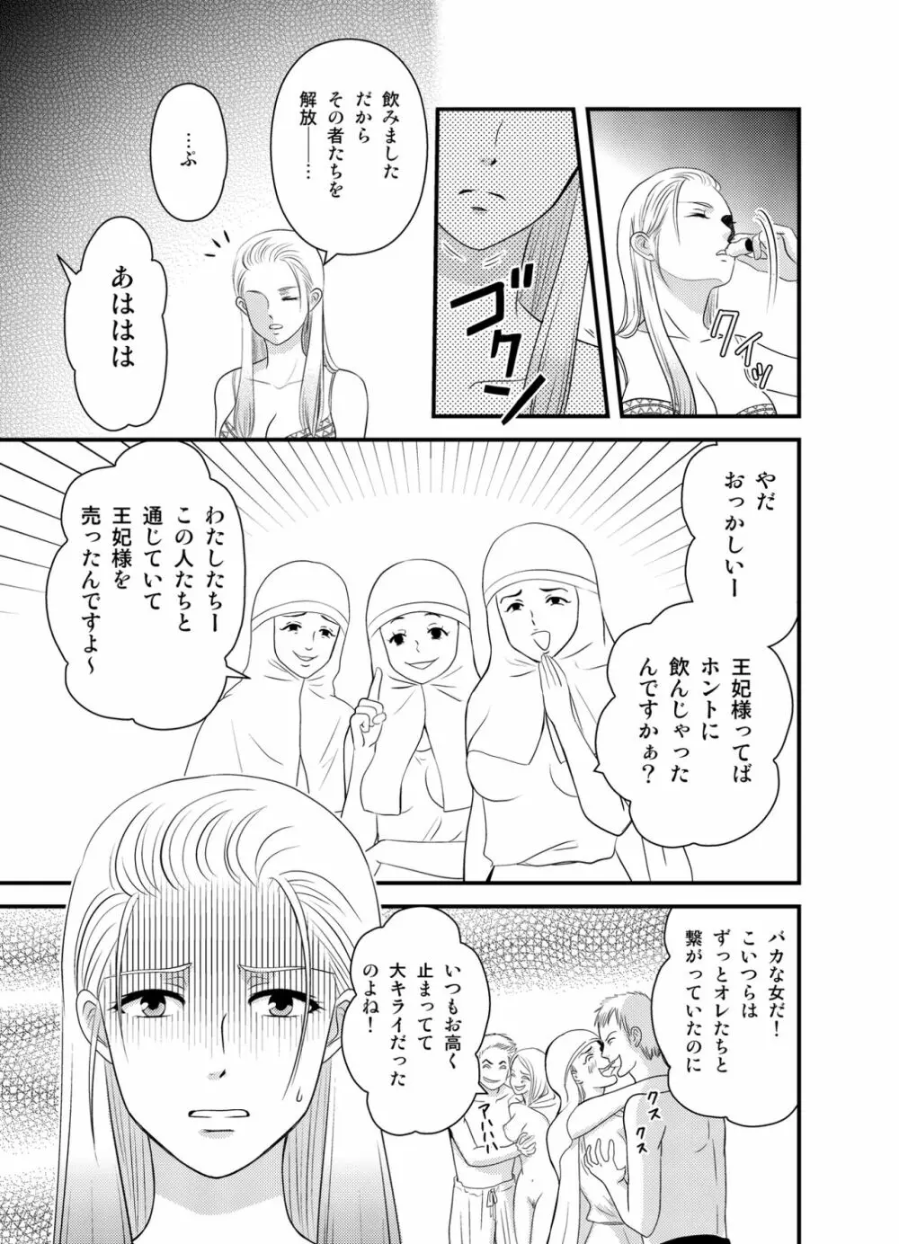 王妃奴隷化戦記 ～寝取られ母子姦淫～ Page.5