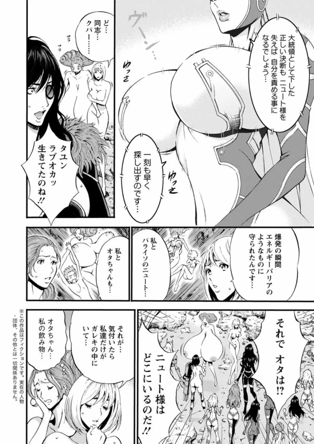 西暦2200年のオタ 第1-10話 Page.189