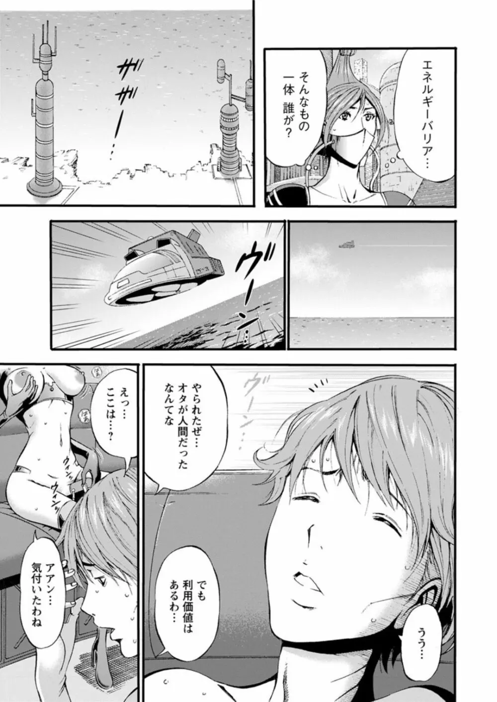 西暦2200年のオタ 第1-10話 Page.190