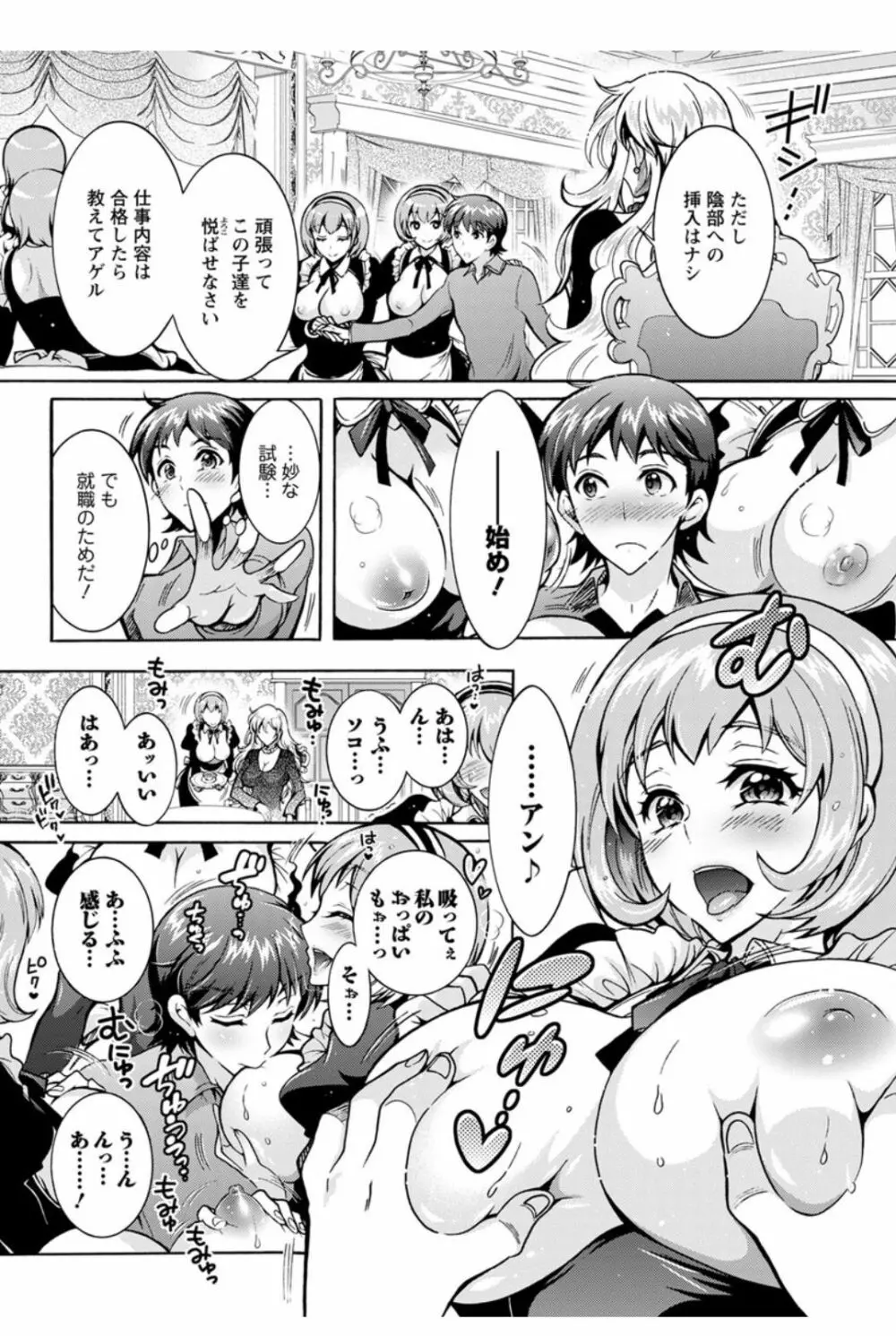 超々肉食系女子 第1-8話 Page.116