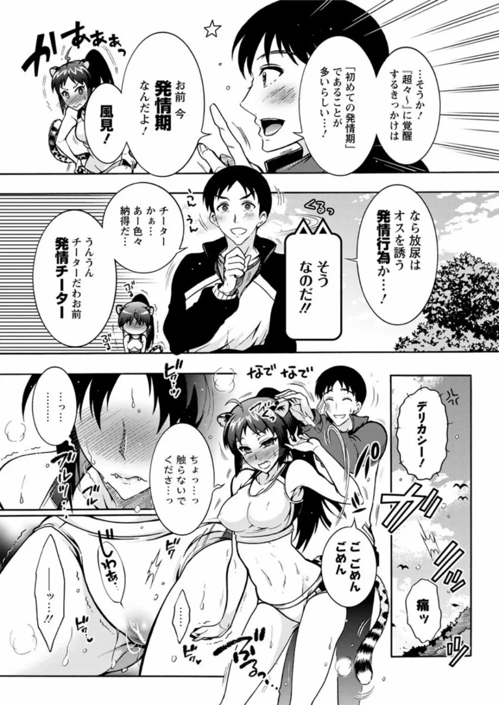 超々肉食系女子 第1-8話 Page.136