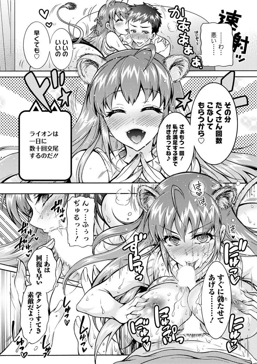 超々肉食系女子 第1-8話 Page.16